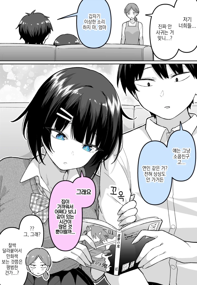 거리감이 고장난 소꿉친구.manga_1.webp