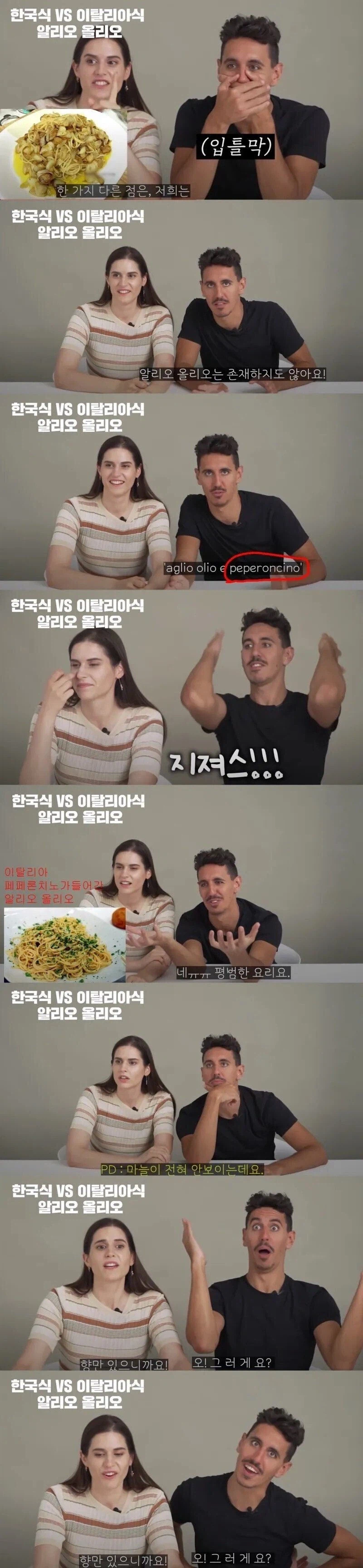 알리오올리오(마늘스파게티) 를 본 이탈리아인_1.webp