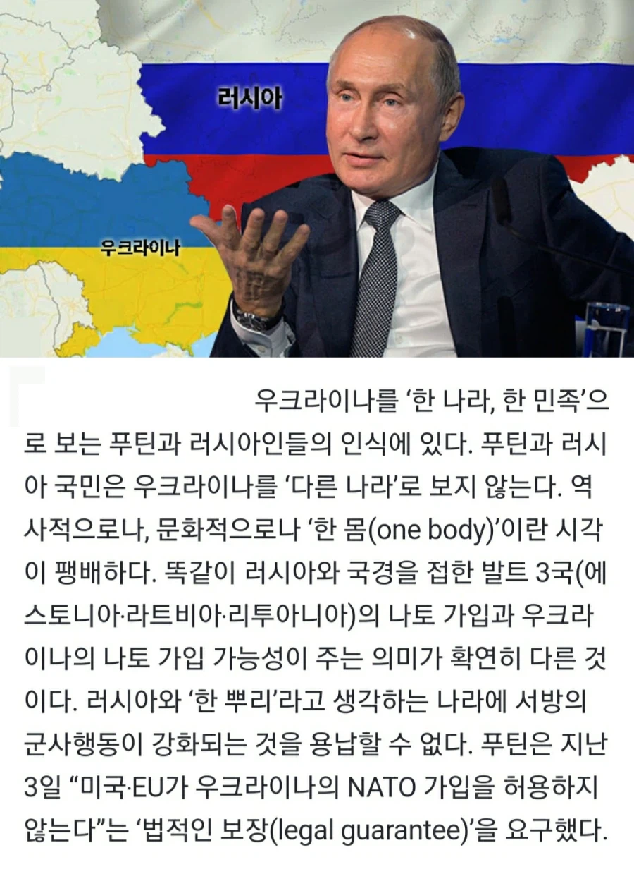 푸틴이 우크라이나 통합을 원하는 명분.jpg_2.webp