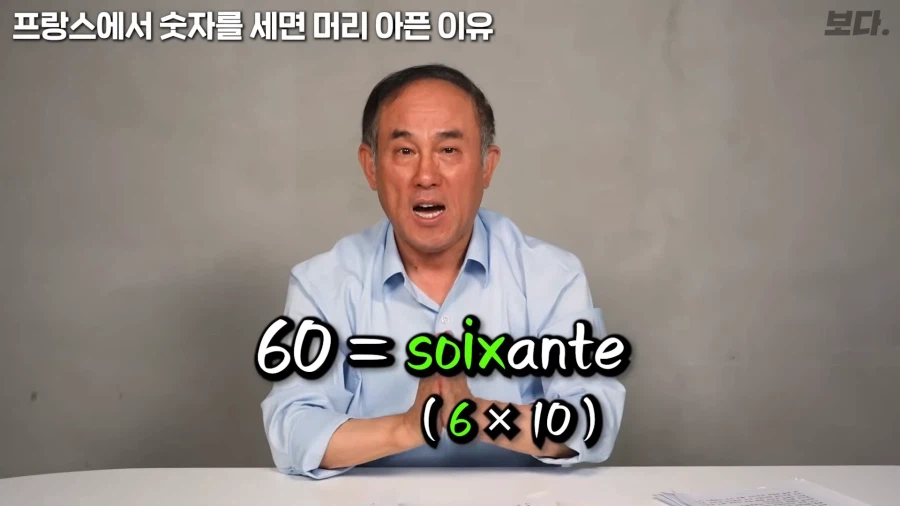 불어 전문가 입장에서 보는 불어 숫자읽기가 어려운 이유_6.webp