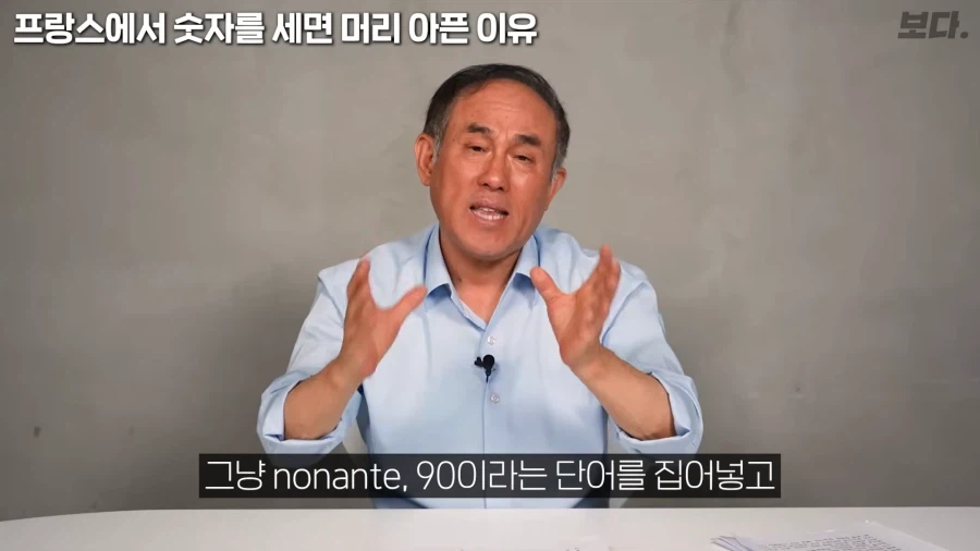 불어 전문가 입장에서 보는 불어 숫자읽기가 어려운 이유_15.webp