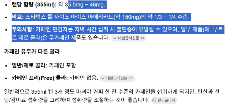 콜라 3잔은 커피 1잔의 카페인을 보유하고 있다_1.webp