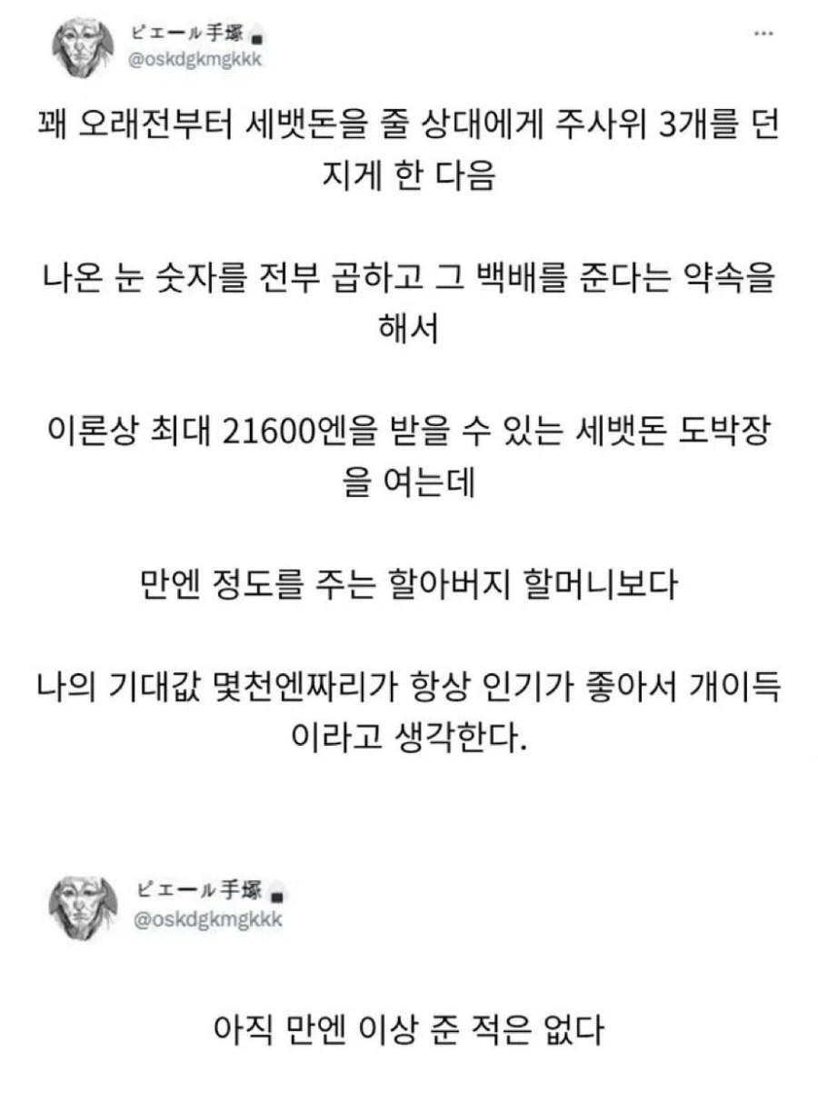 조카들 도파민 터지는 세뱃돈 도박장_1.webp