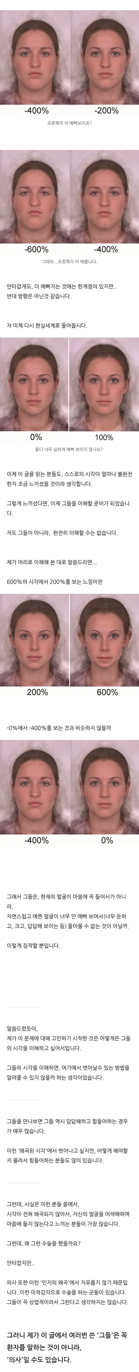 과도한 성형의 이유 - 인지의 왜곡.jpg_3.webp