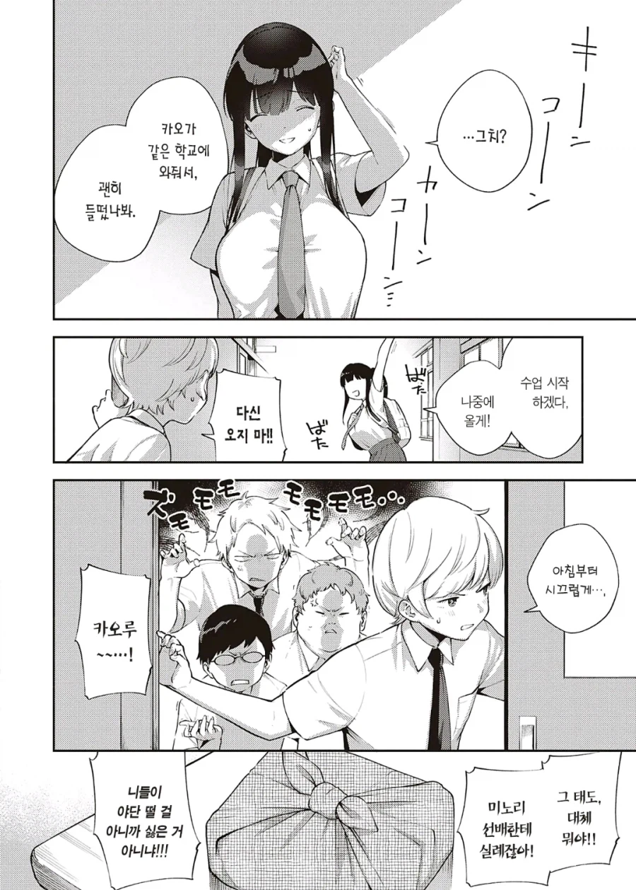 소꿉친구와 같은 학교를 갔다_4.webp