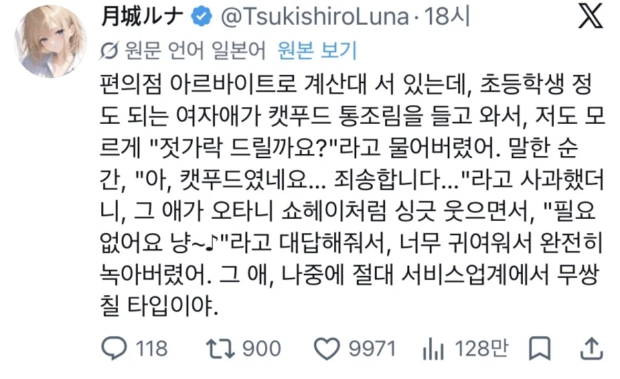 말실수한 편의점 알바_1.webp