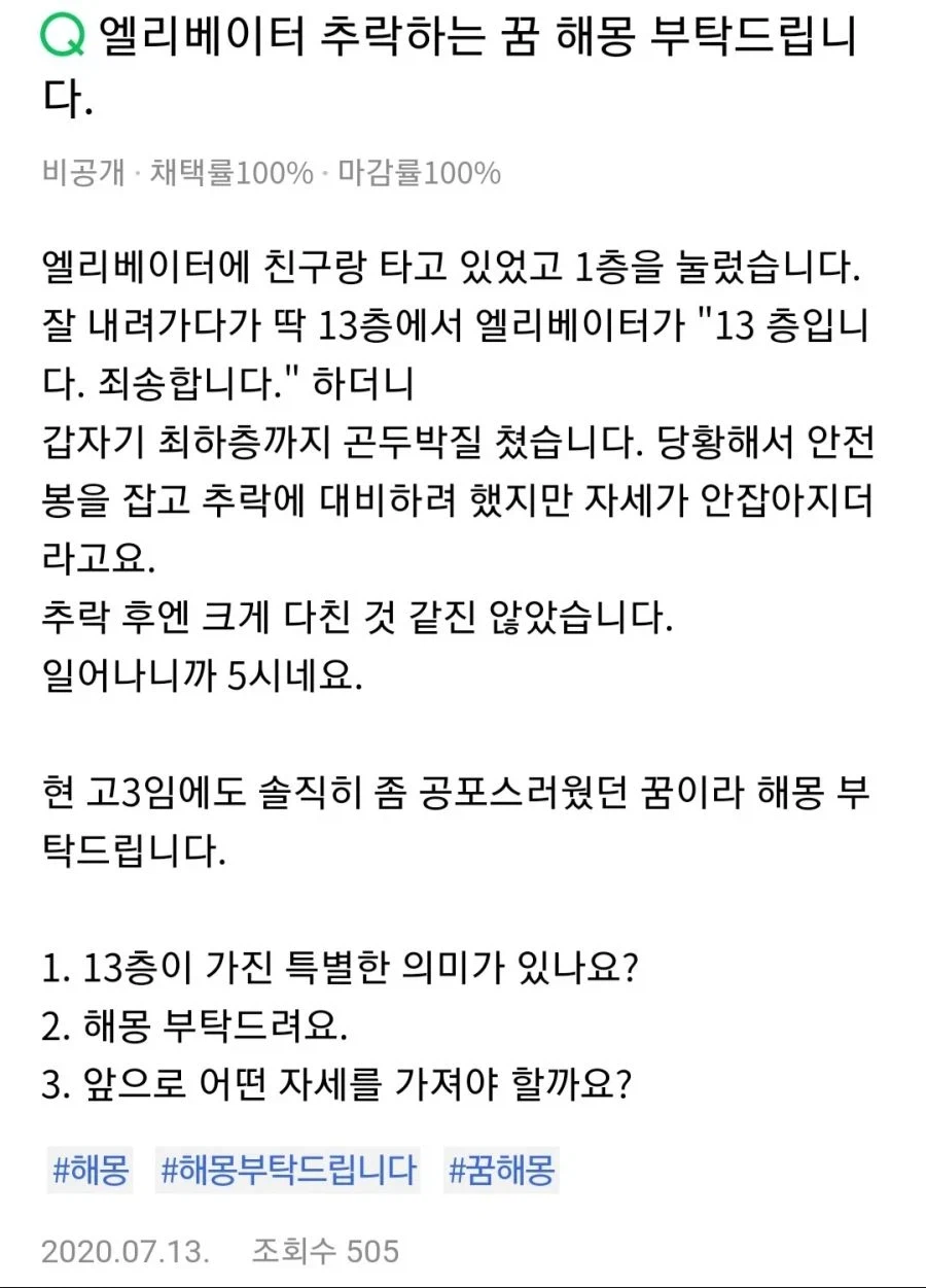 섬뜩한 예지몽을 꾼 지식인 유저._1.webp