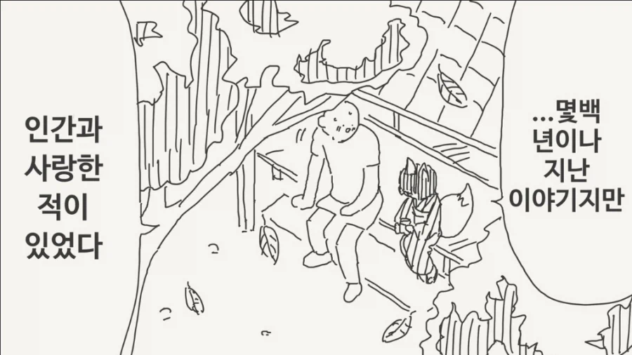 새로운 사랑 같은건 못한다는 여우여자_2.webp