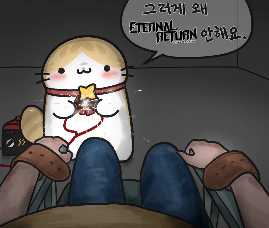 이터널리턴) 사람들이 터널턴 얘기를 많이하면 좋겠어요_2.webp