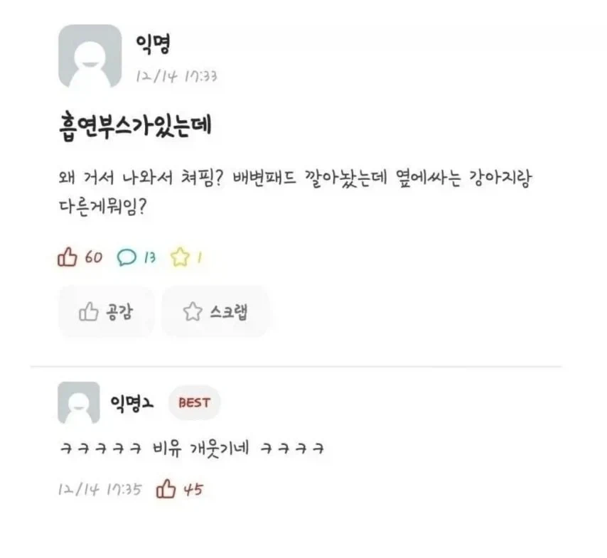 흡연충들 극대노 하게 만든 글_1.webp
