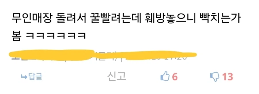 하수 : 어휴, 반대하면 무인매장 사장이라고 우기는 빌런이네_1.webp