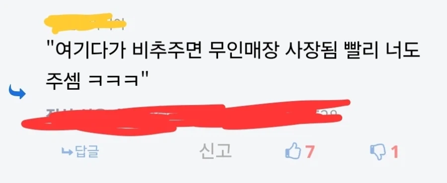 하수 : 어휴, 반대하면 무인매장 사장이라고 우기는 빌런이네_3.webp