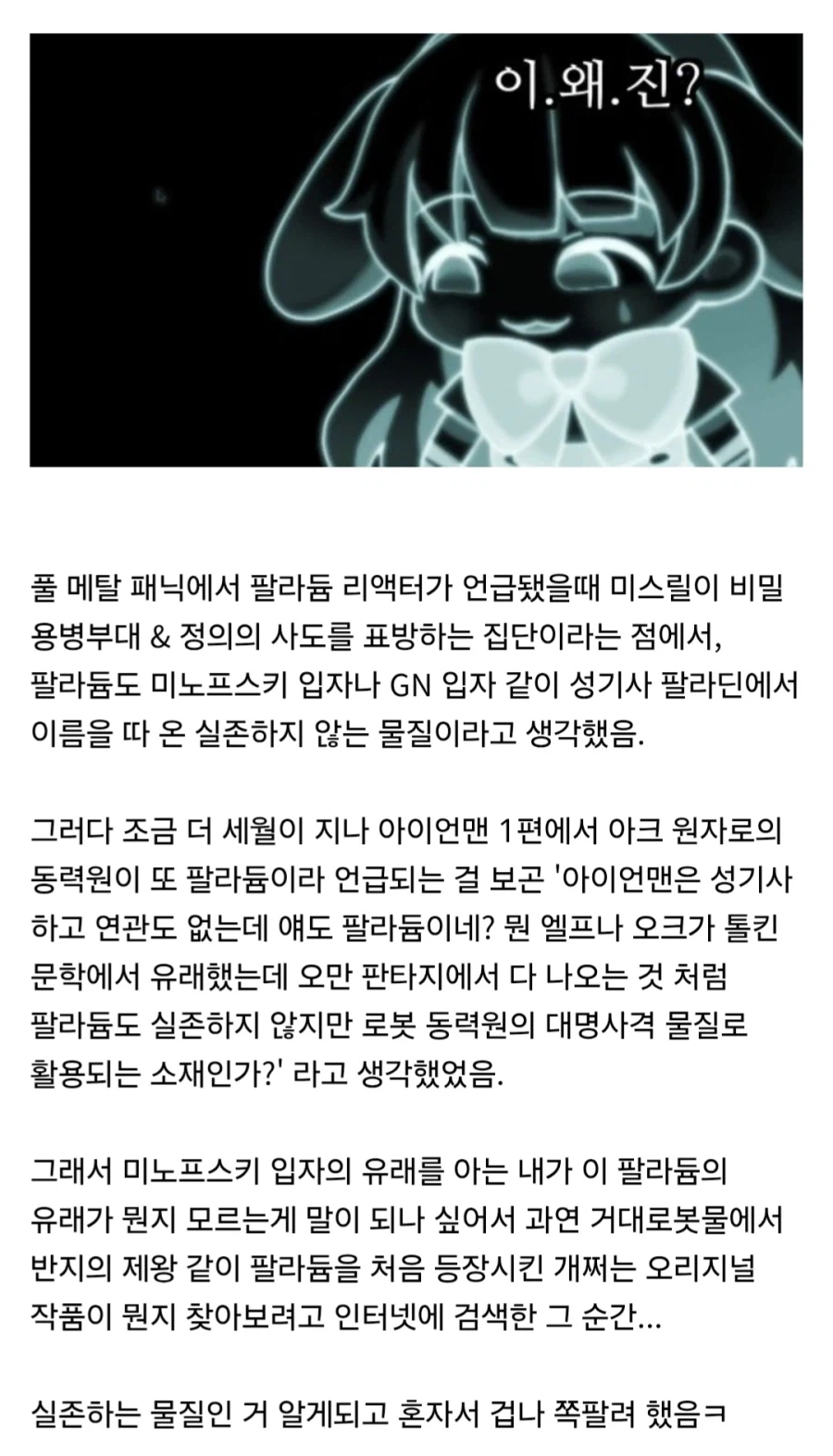 로봇 애니 보다가 화학 공부 소홀히 한 자신이 부끄러워진 일화.jpg_1.webp