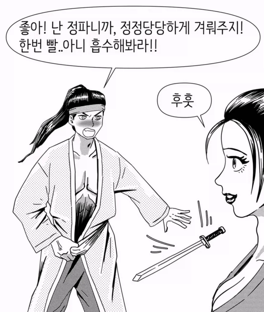 내 흡성대법이면 네녀석은 골로 간다._4.webp