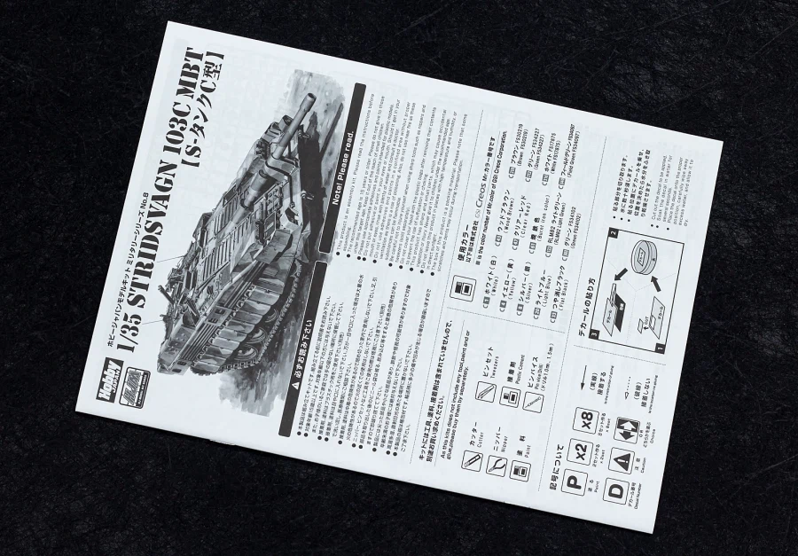 [하비 재팬] 1/35 STRIDSVAGN 103C MBT 런너 사진_45.webp