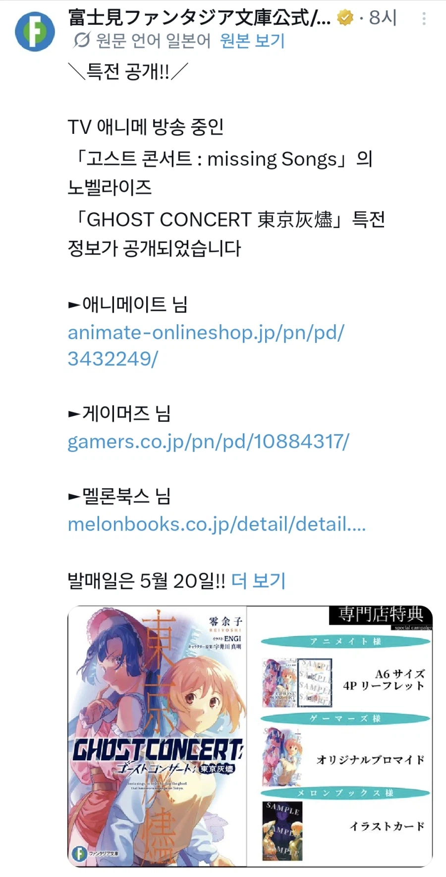 고스트 콘서트 missing songs 소설판 발매 예정_1.webp