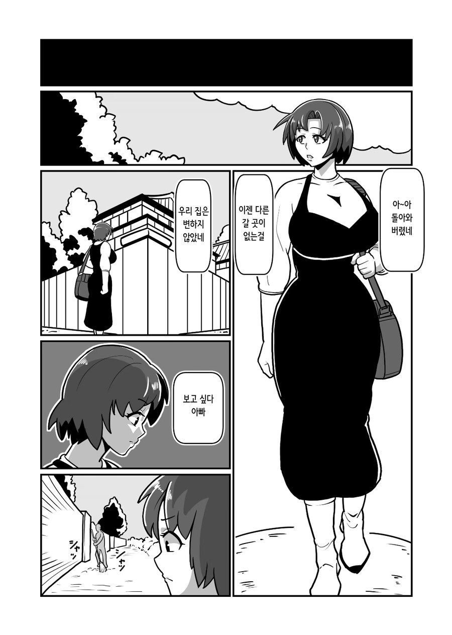 집에 돌아오니 사촌오빠가 있는 만화_1.jpg