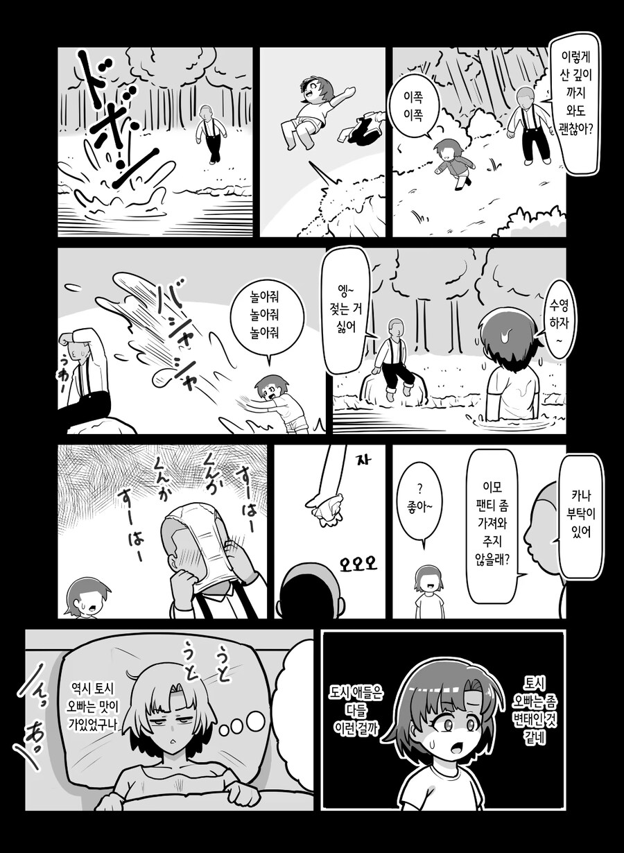 집에 돌아오니 사촌오빠가 있는 만화_5.jpg