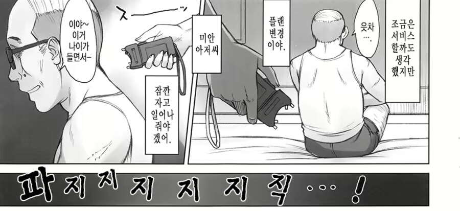 파파카츠로 중년아저씨를 등쳐먹는 여고생 manga_2.jpg