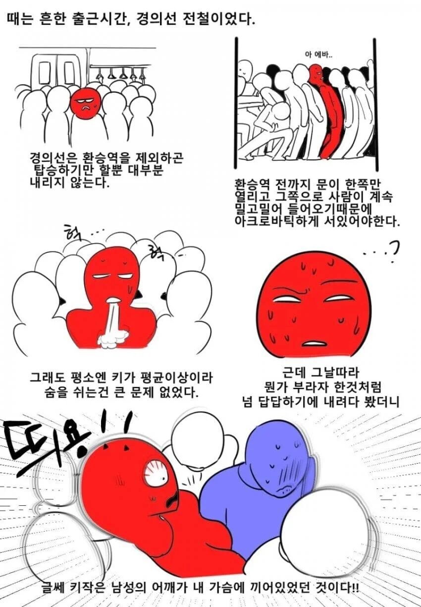 지하철에서 치한해버린 만화.manga_1.png