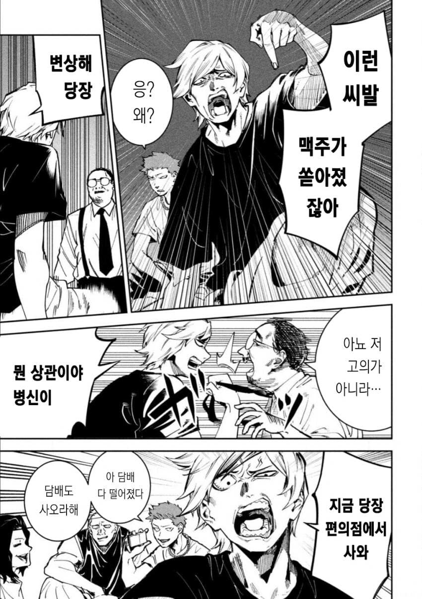 중년아저씨한테 시비거는 건달들 manga_2.jpg