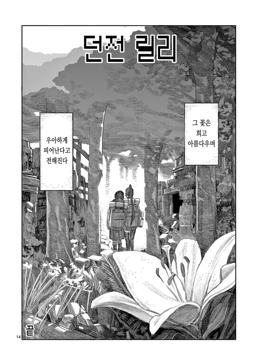 던전에서