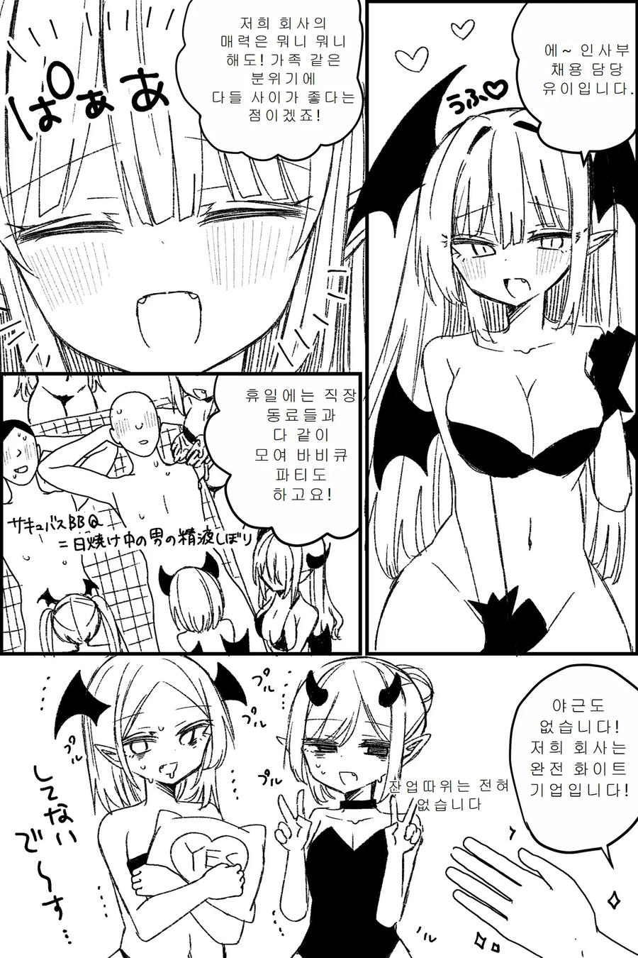 TS)서큐버스 회사 구인공고.MANGA_2.webp