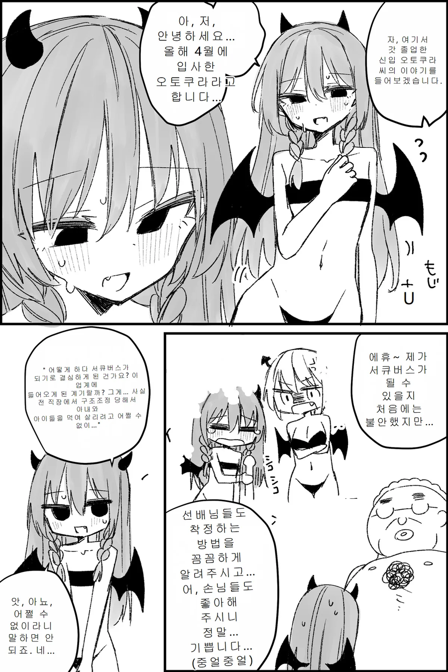 TS)서큐버스 회사 구인공고.MANGA_3.webp