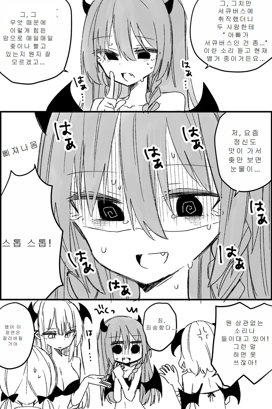 TS)서큐버스 회사 구인공고.MANGA_4.webp