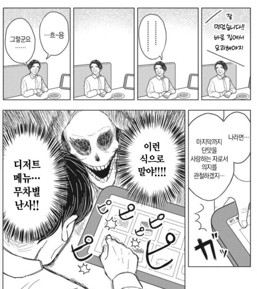폭식녀) 사실 폭식 만화에서 제일 위험한 사람은 이쪽임 ㅋㅋㅋ_2.jpg