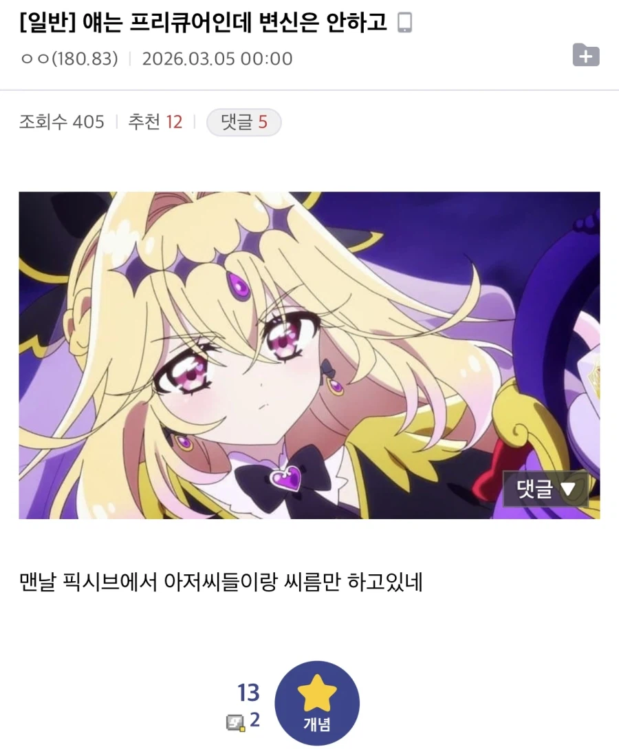 애들보는 만화의 흔한 찍무태만류 甲_1.webp