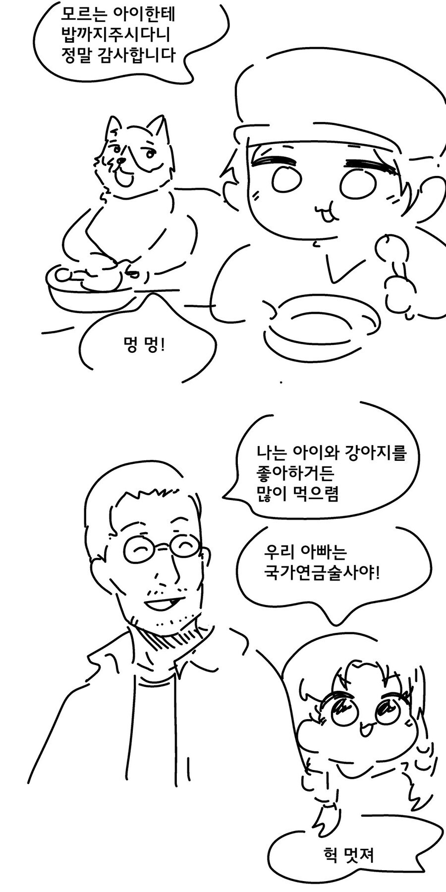 모두가 행복해진 플랜더스의 개 if 스토리.manga_1.jpg