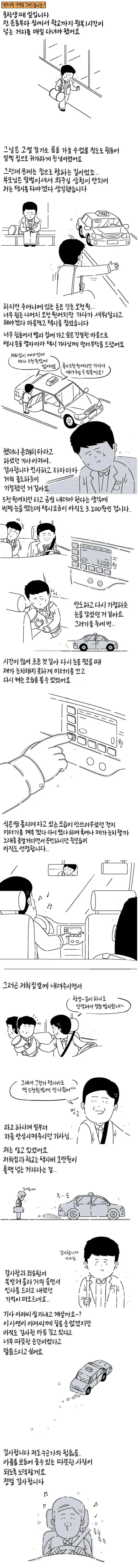 택시기사님께 5000원치만 태워 달라고 한 중학생.manhwa_1.jpg