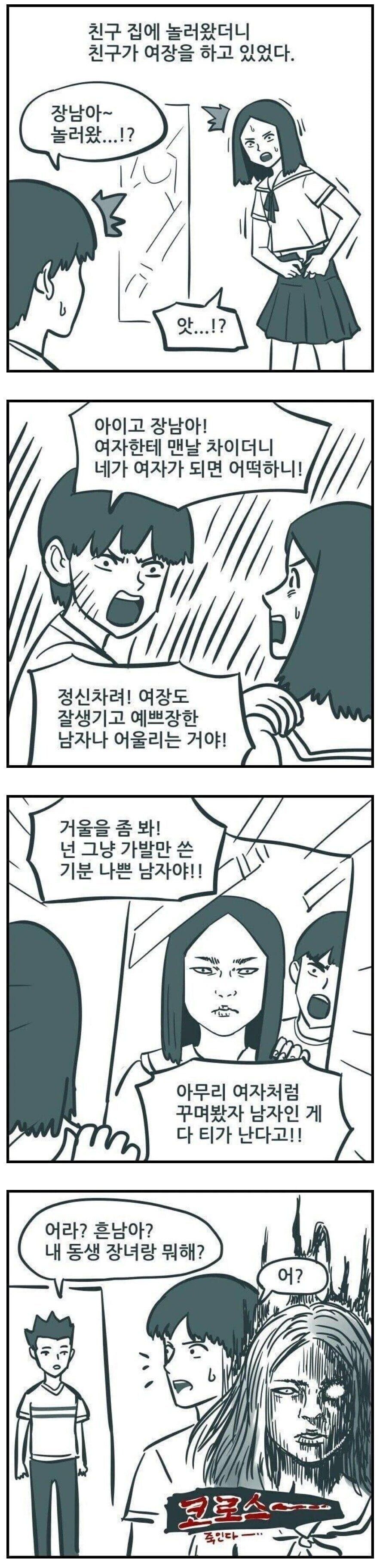 친구집에 놀러왔다가 친구가 여장하고 있는걸 발견하는.manhwa_1.jpg