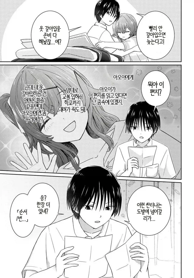 남매같은 소꿉친구 만화_3.webp