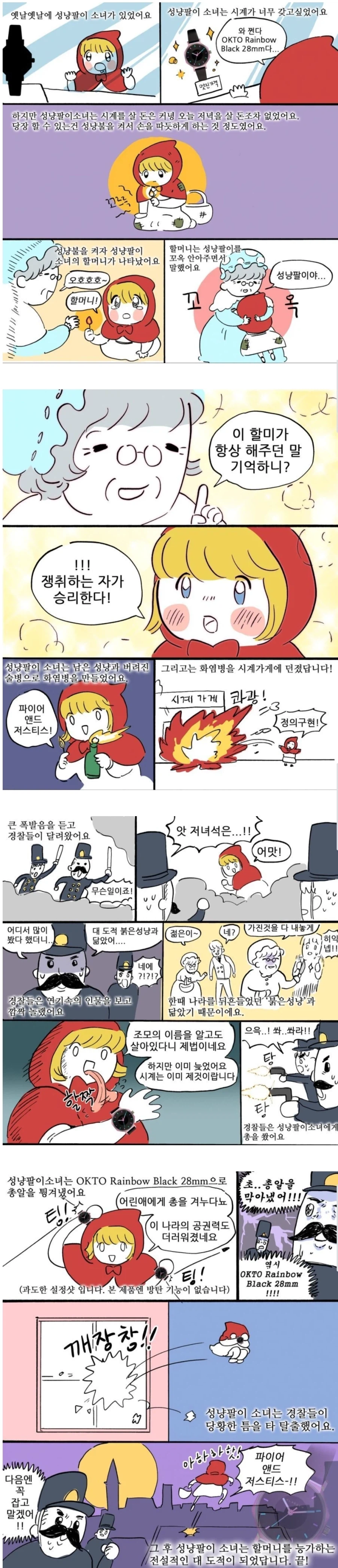 의외로 공식 시계광고라는 만화_1.webp