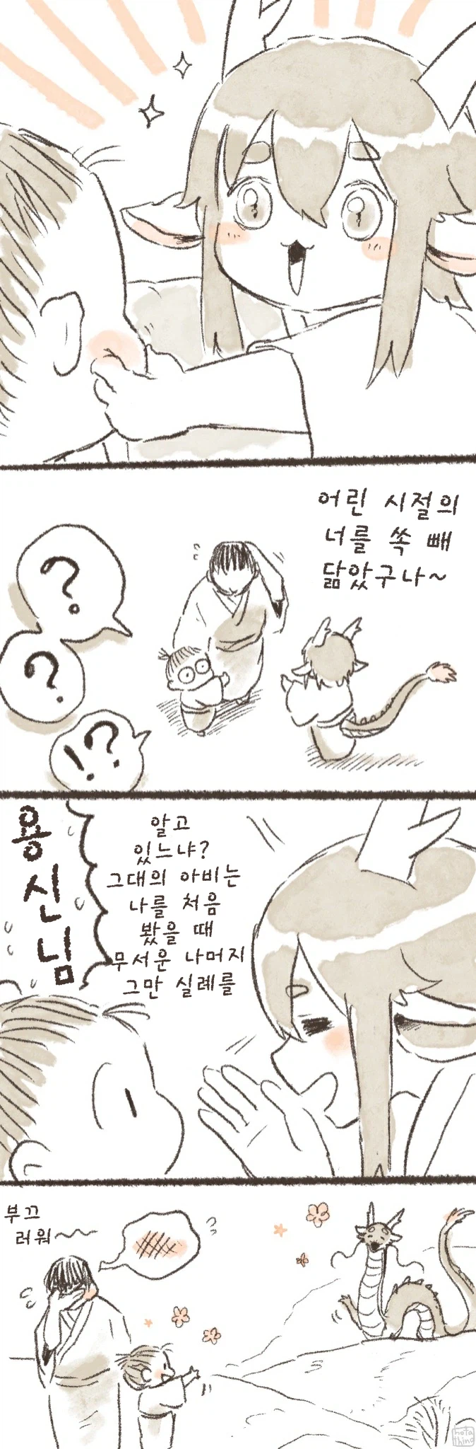 아이가 자라면 용신님에게 데려가는 마을.manwha_4.webp
