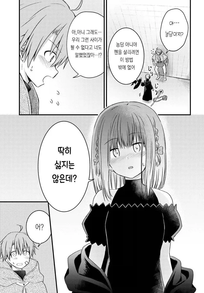 절대 걱정 없는 순애던전 만화_29.webp