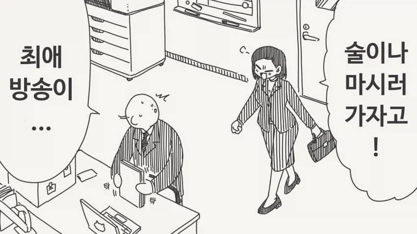 최애방송이 있는데 번개회식이 잡힌.manga_1.webp