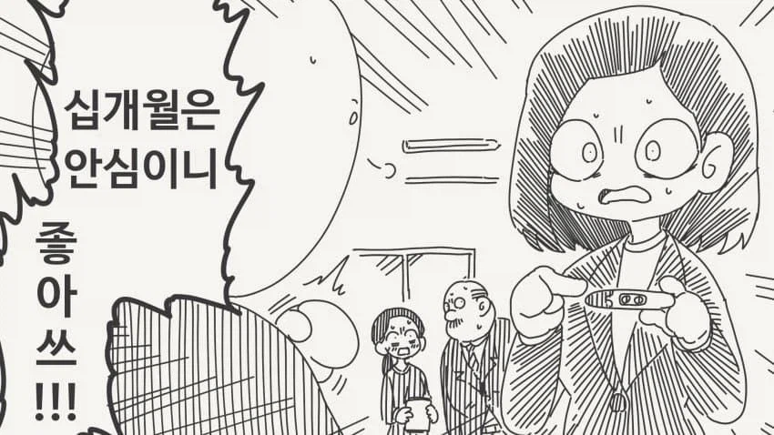 최애방송이 있는데 번개회식이 잡힌.manga_4.webp