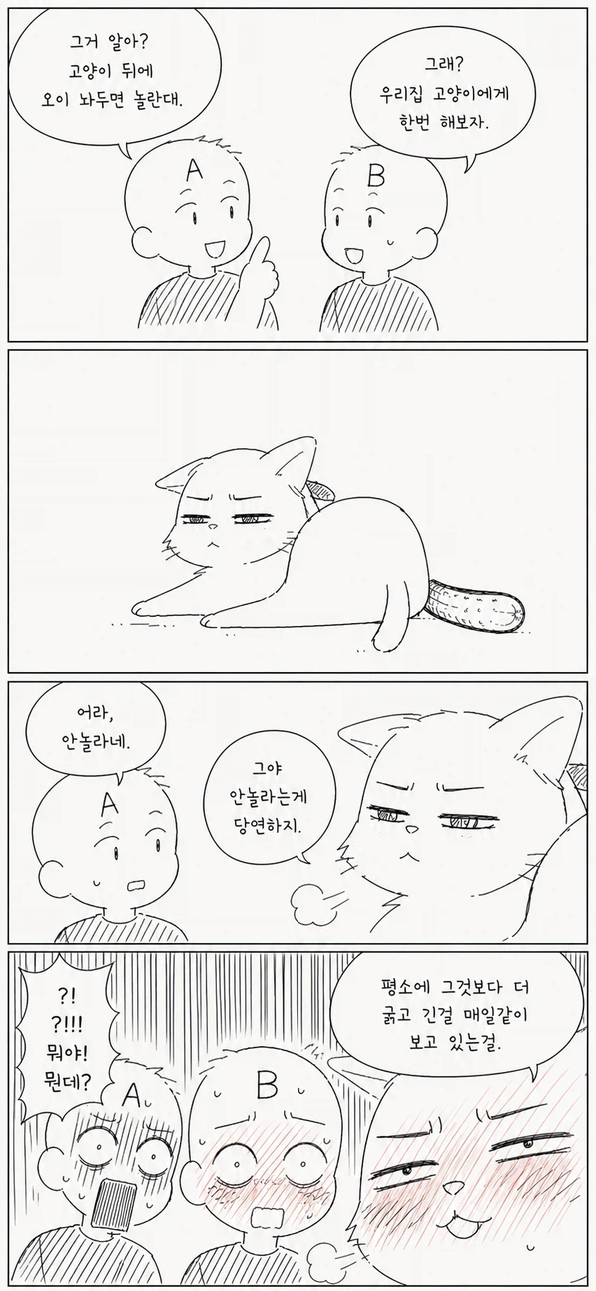 ai) 고양이 뒤에 오이를 놔둬보는 4컷만화_1.webp