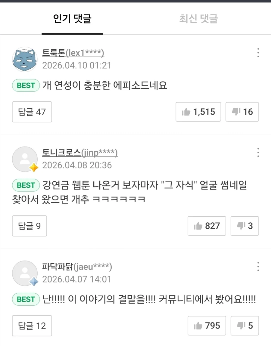 강연금)그 자식 얼굴 나오자 반응하는 네웹 독자들_2.webp
