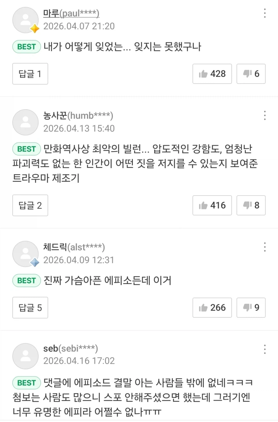 강연금)그 자식 얼굴 나오자 반응하는 네웹 독자들_3.webp