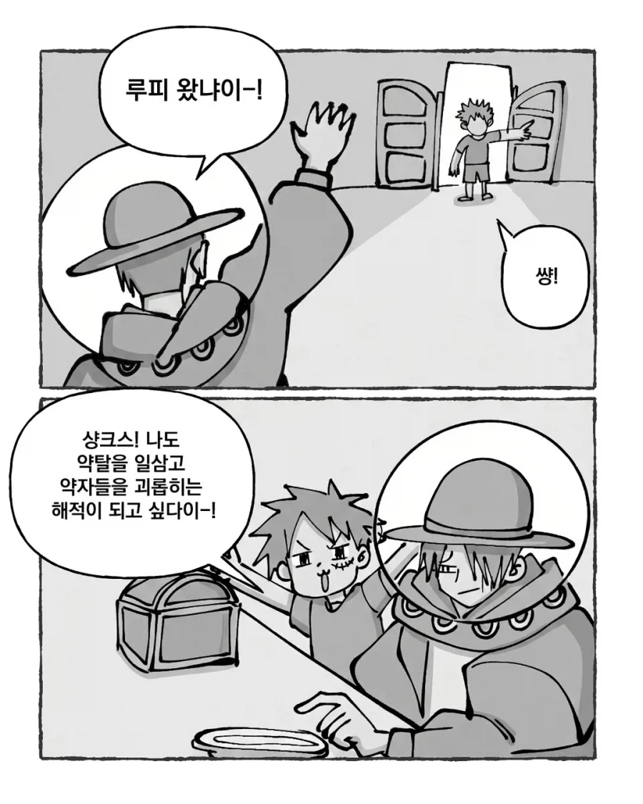 원피스) 해적왕이 되고픈 루피의 선택+_3.webp