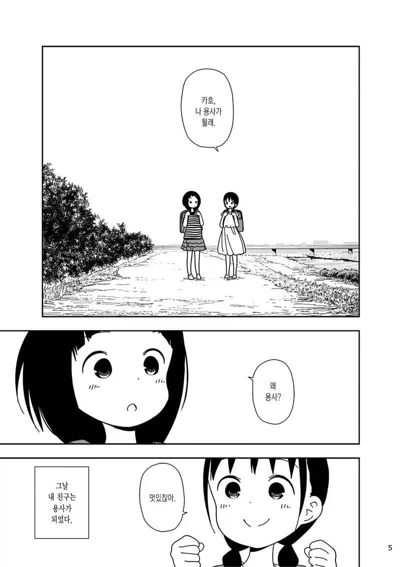 소꿉친구인 용사와 마왕 만화.manga_1.webp