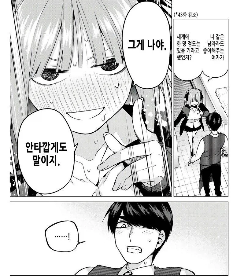 5등분의 신부에서 이장면이 가장 마음에 들었었어_1.webp