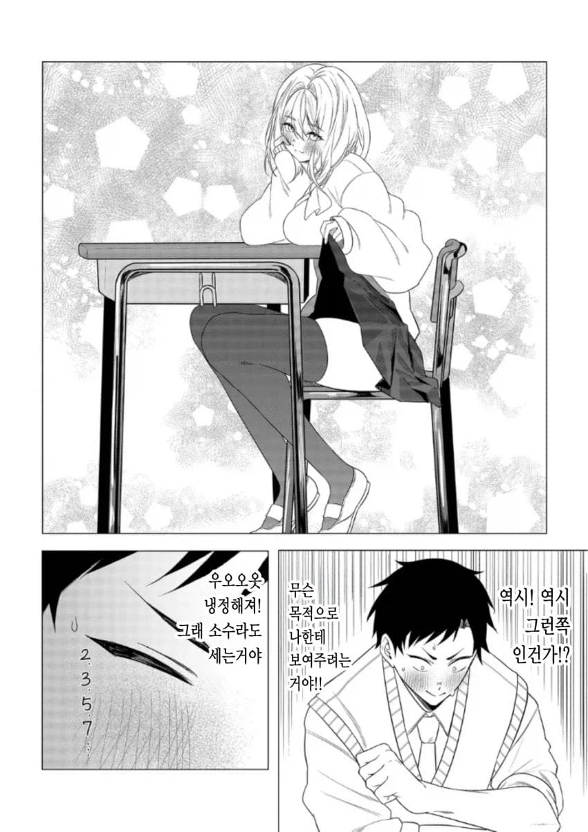 유혹하지 말아줘 모모세양!.manga_12.webp