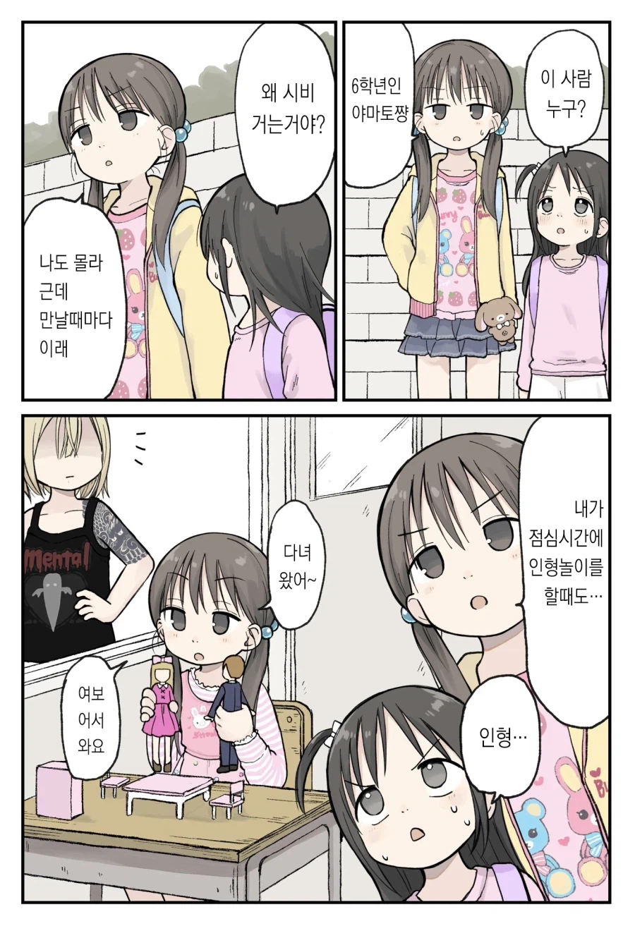 팔에 이레즈미한 초등학생.manhwa_2.webp