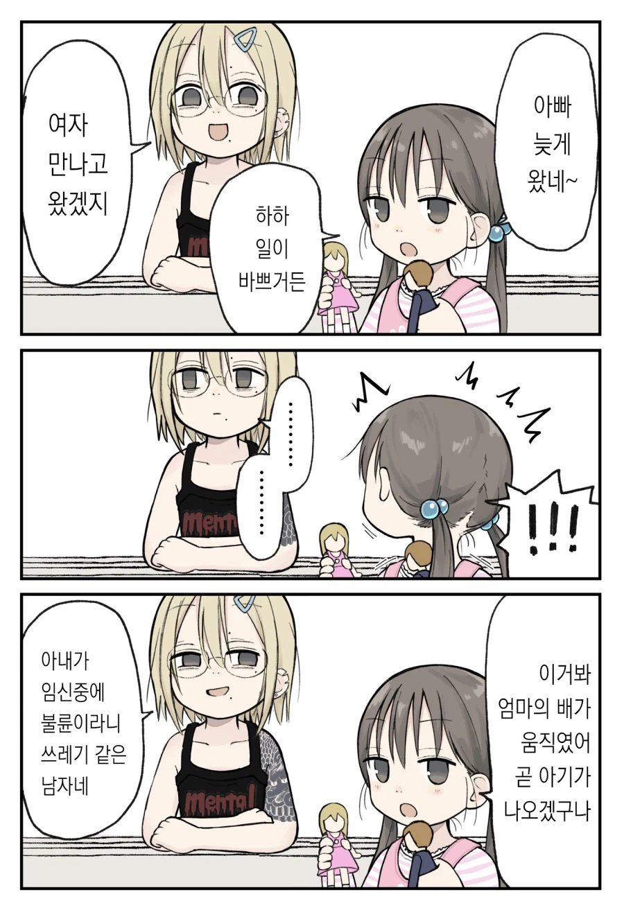 팔에 이레즈미한 초등학생.manhwa_3.webp