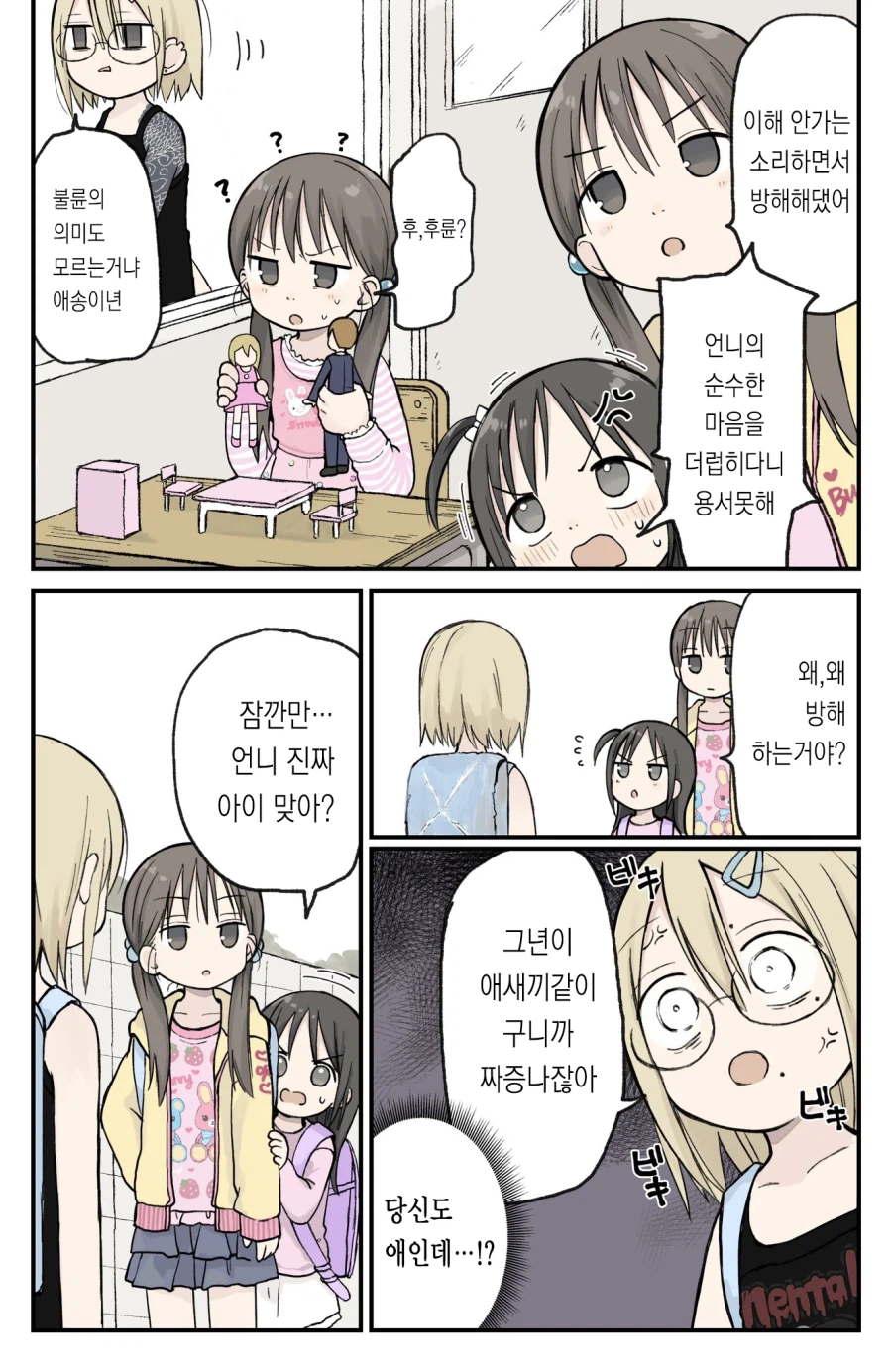 팔에 이레즈미한 초등학생.manhwa_4.webp